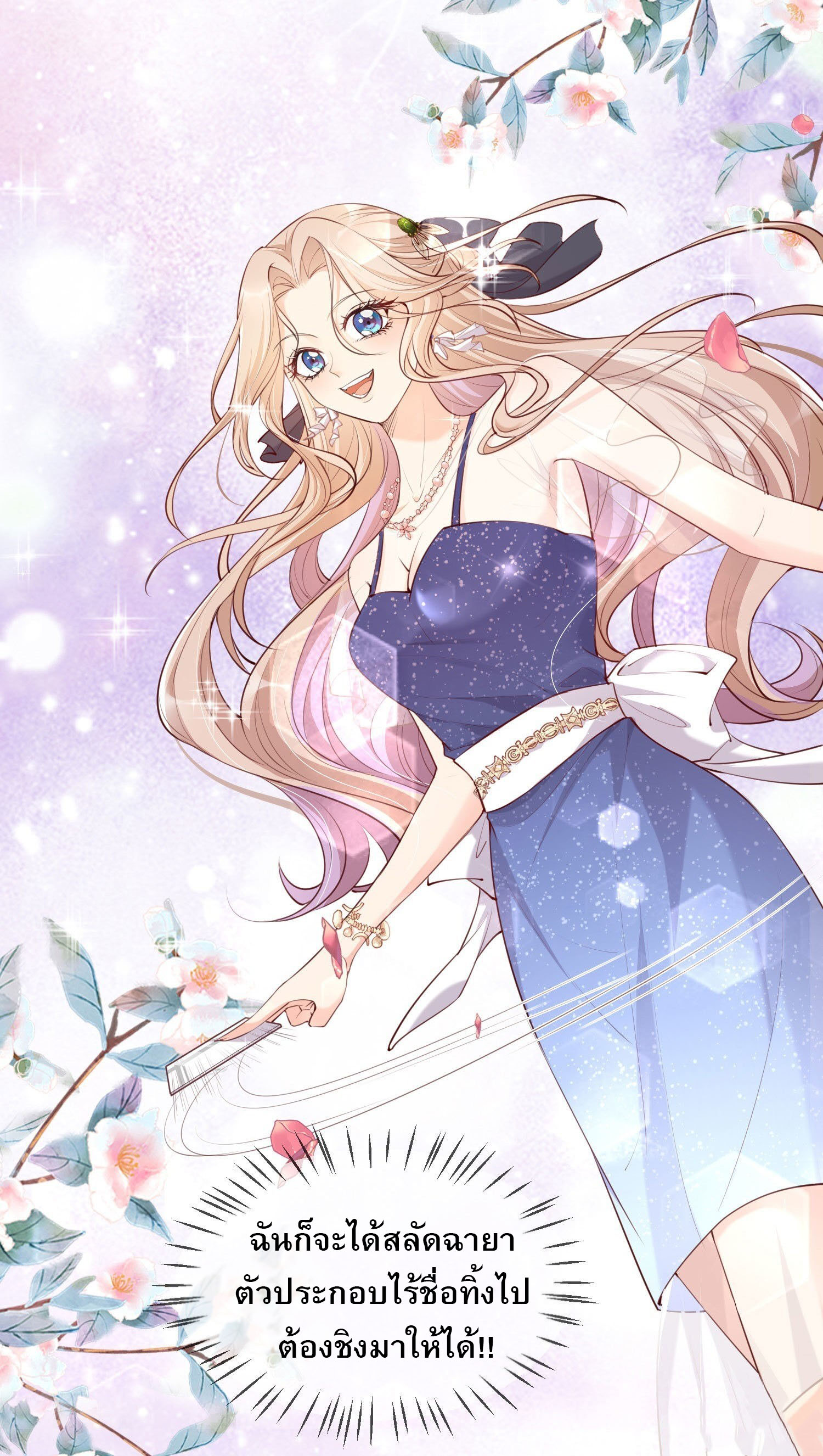 ดาราสาวเจ้าเสน่ห์กับนายเย็นชา ตอนที่ 1 หน้า 7