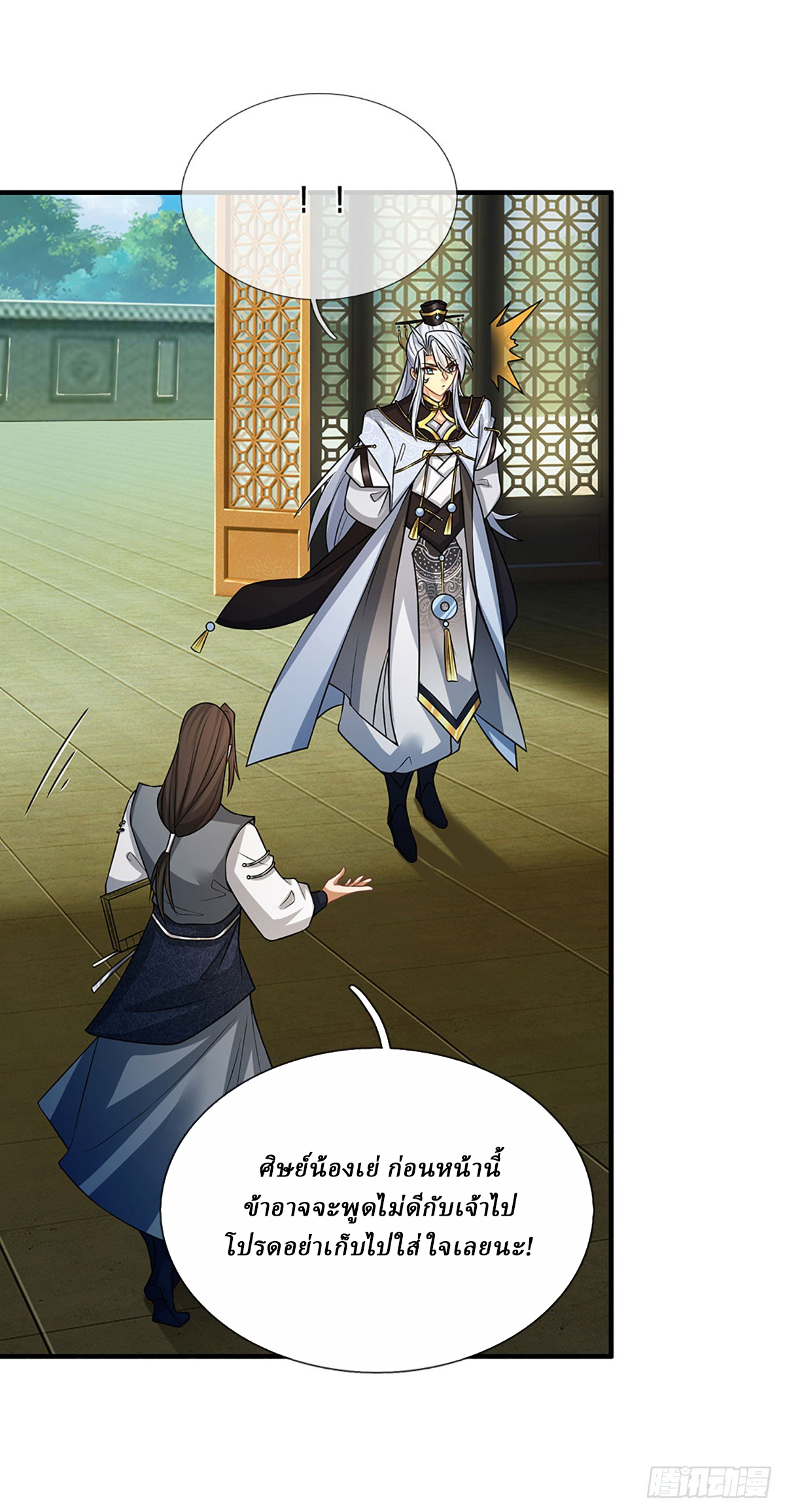 When My Organs Awakened, I Suddenly Became Invincible ตอนที่ 6 หน้า 4