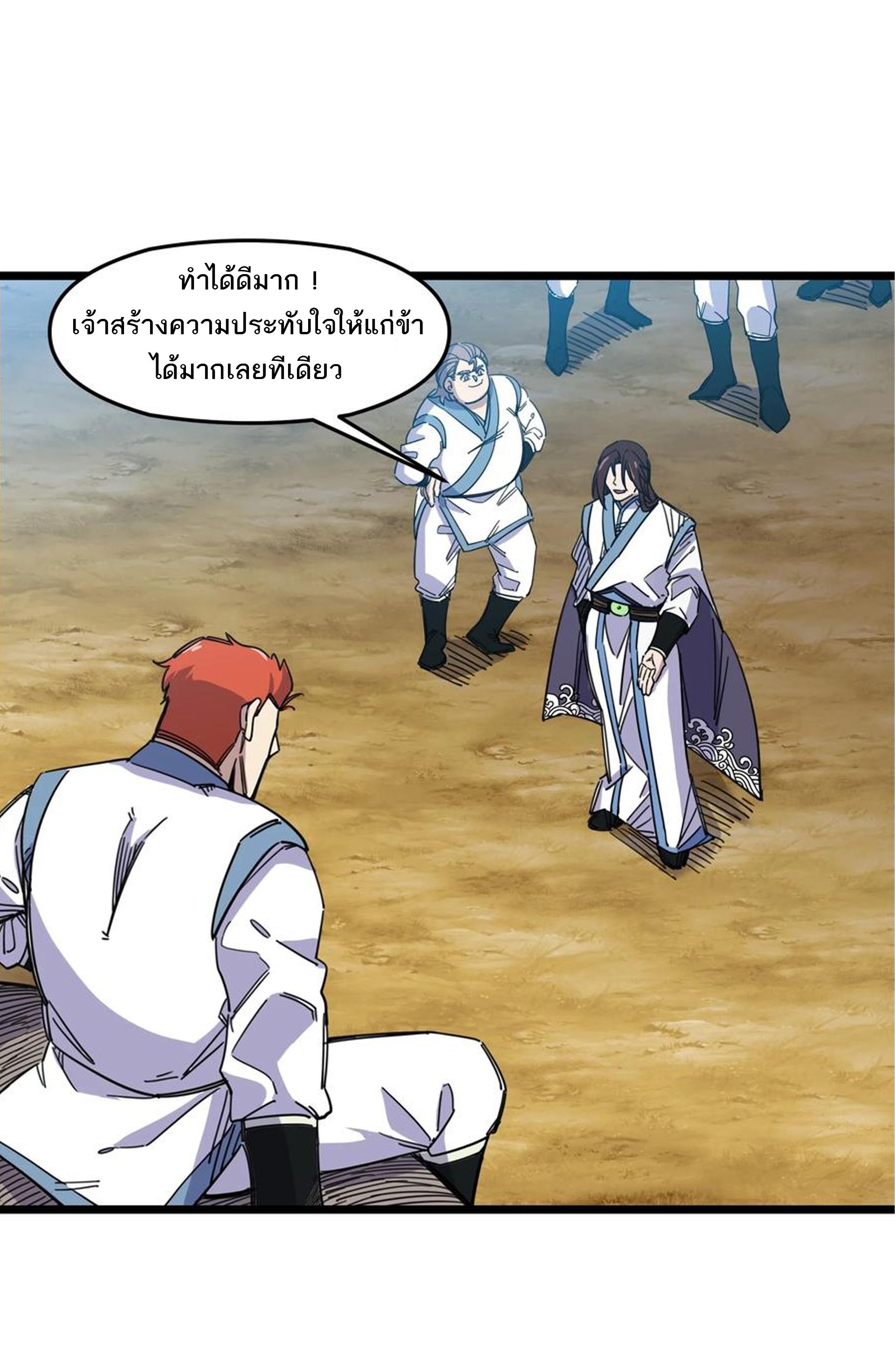 (ชนจีน) แกล้งเป็น NPC "หลอก" คนที่ "มาจากต่างโลก" ให้พัตนานิกายให้ No.1 !!? ตอนที่ 8 หน้า 42