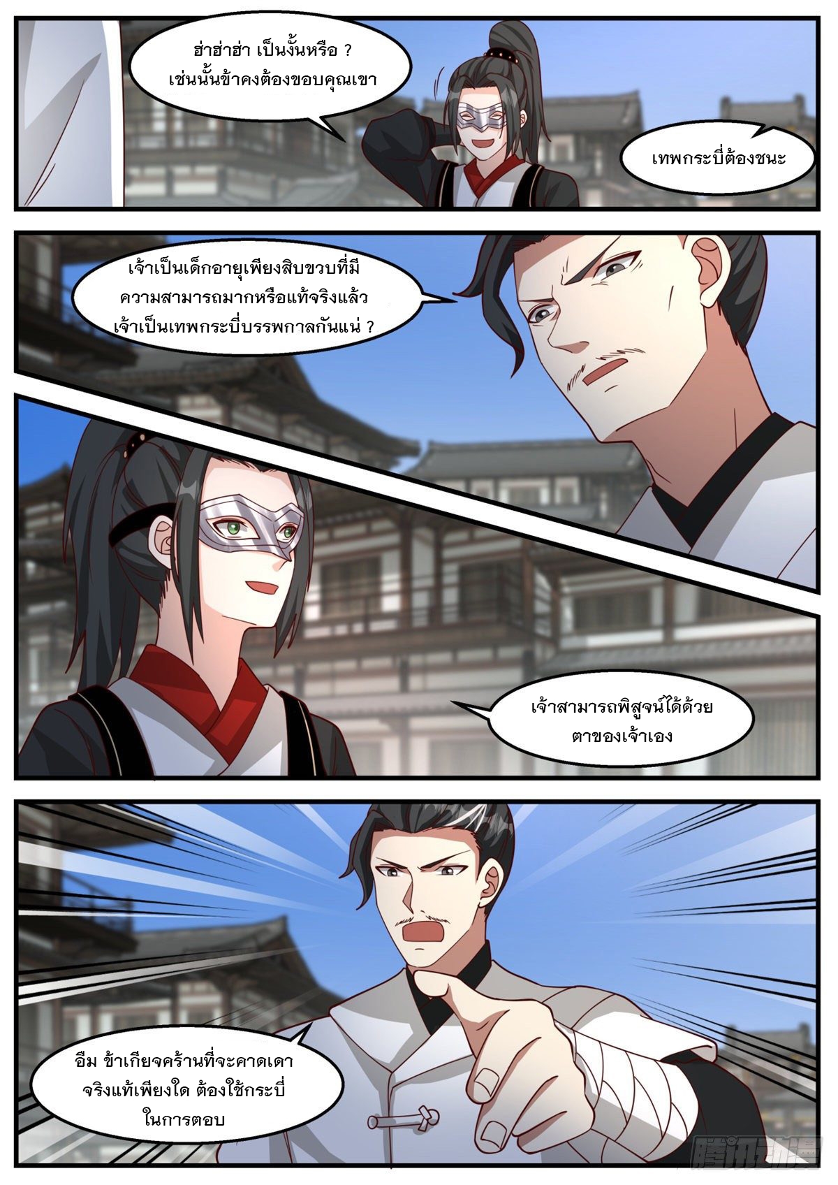 หมื่นกระบี่ทะลวงสวรรค์ ตอนที่ 24 หน้า 12