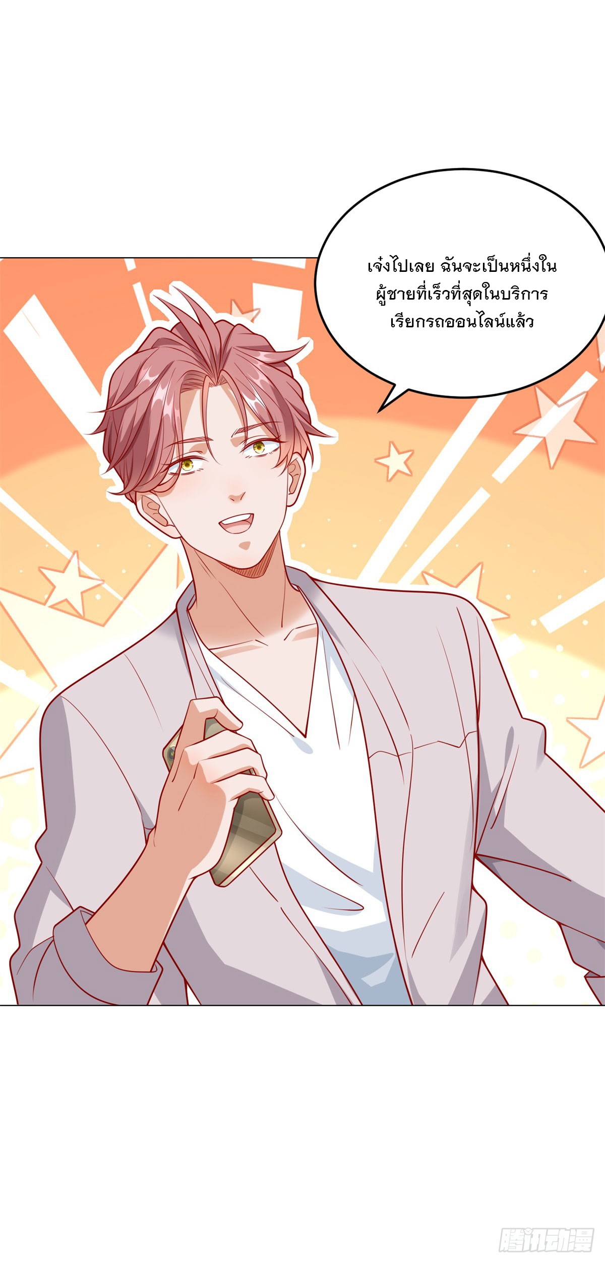 ฉันมีระบบเรียกรถในตำนานสุดเทพ ตอนที่ 27 หน้า 32