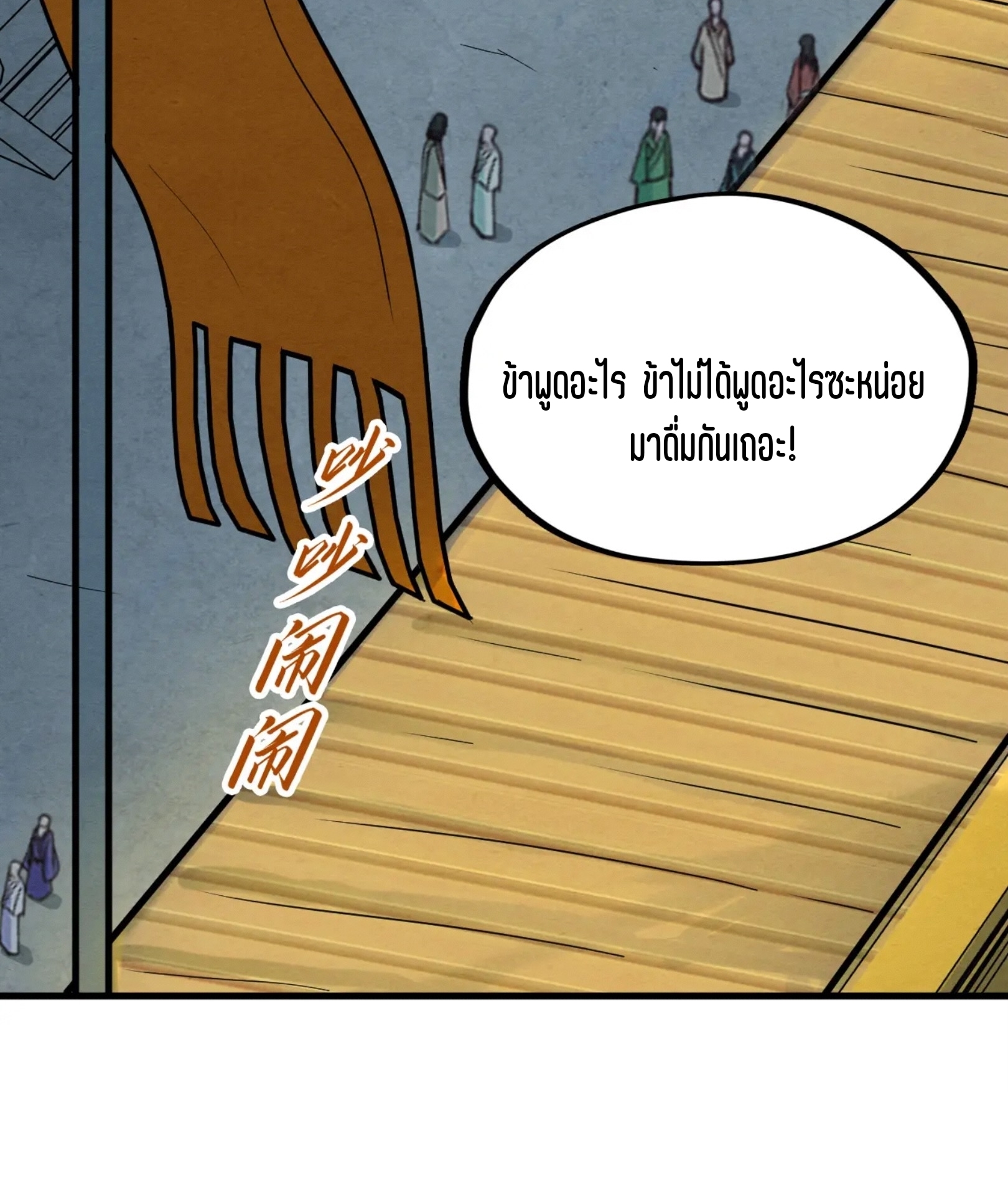 มหาเทพนิรันดร์กาล ตอนที่ 105 หน้า 11