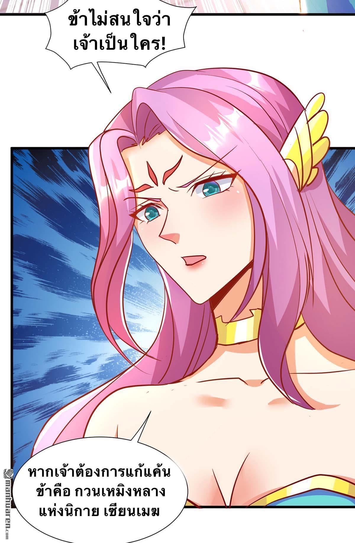 ระบบเทพเเห่งการกลืนกิน ตอนที่ 26 หน้า 7