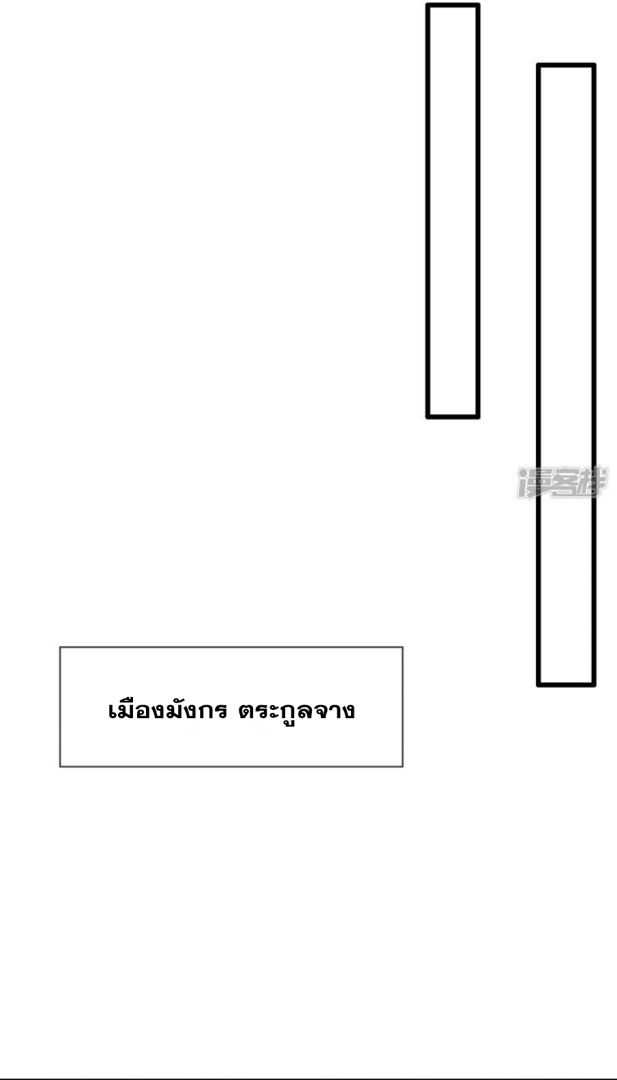 นครเซียนแห่งผู้ต่อต้านสวรรค์ ตอนที่ 209 หน้า 12