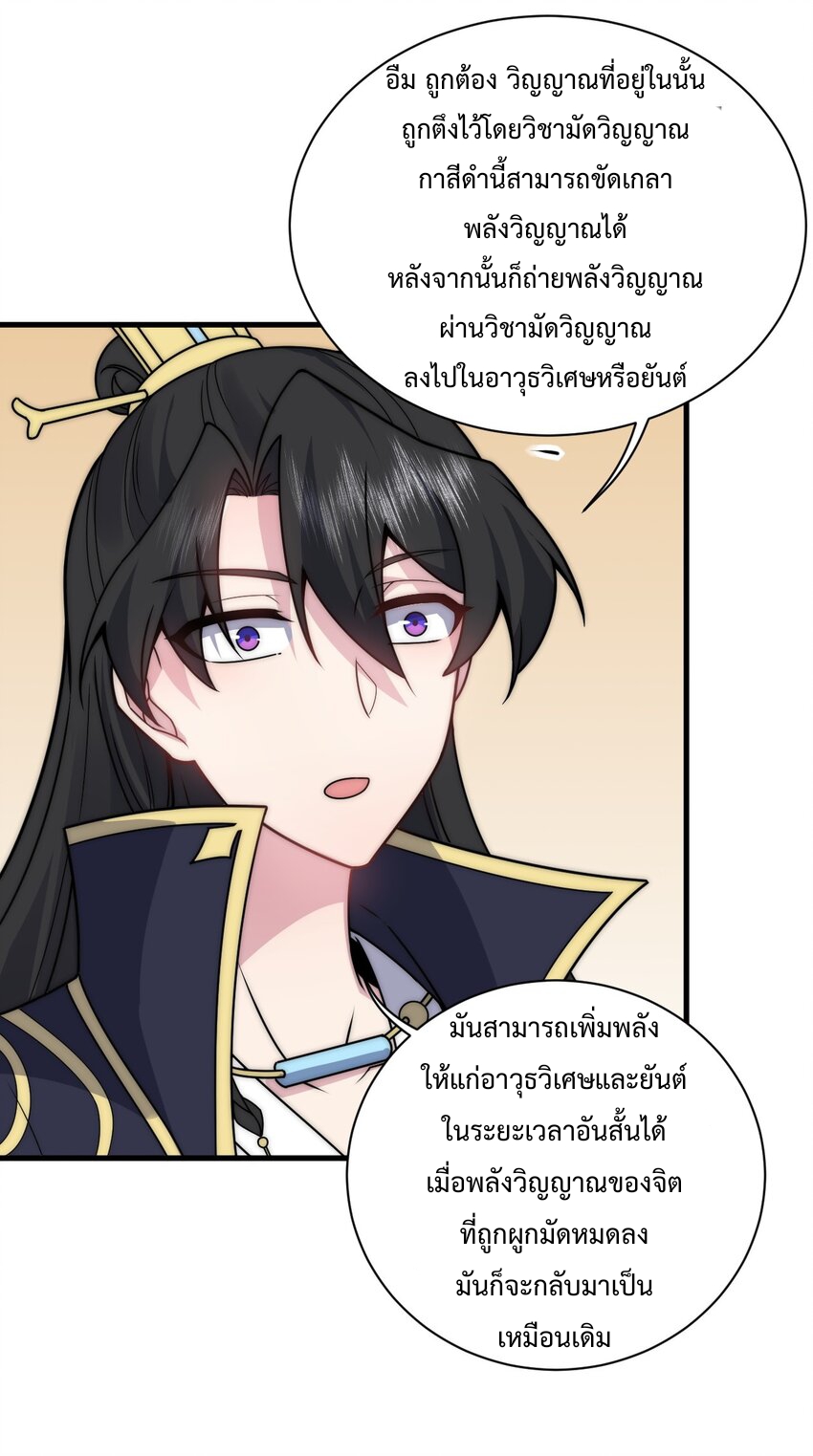 (ชนจีน) อาจารย์จอมวายร้ายกับลูกศิษย์ผู้อยู่ยงคงกระพัน ตอนที่ 91 หน้า 22