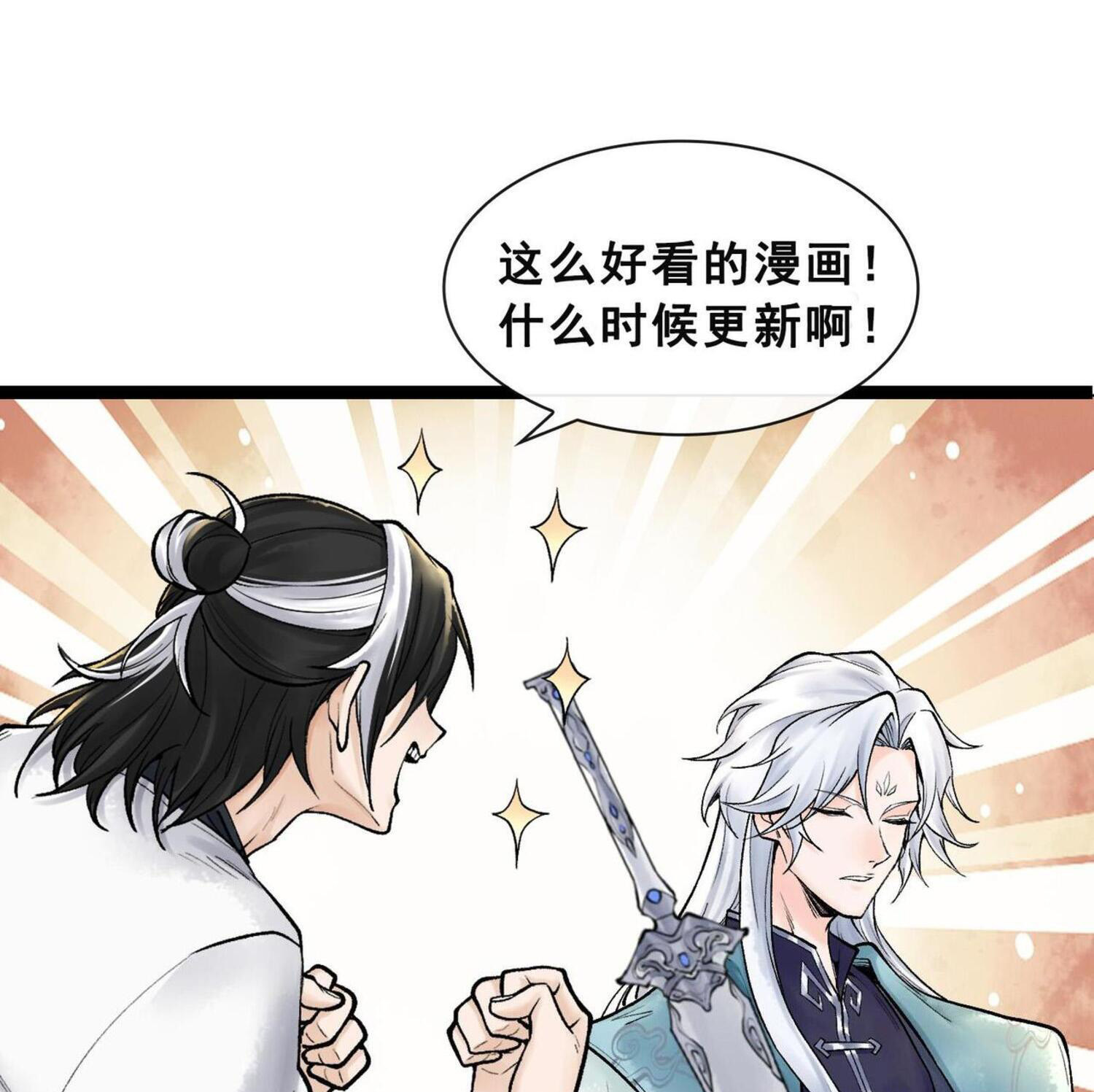 ปรามาสแห่งเทพ ตอนที่ 9 หน้า 41