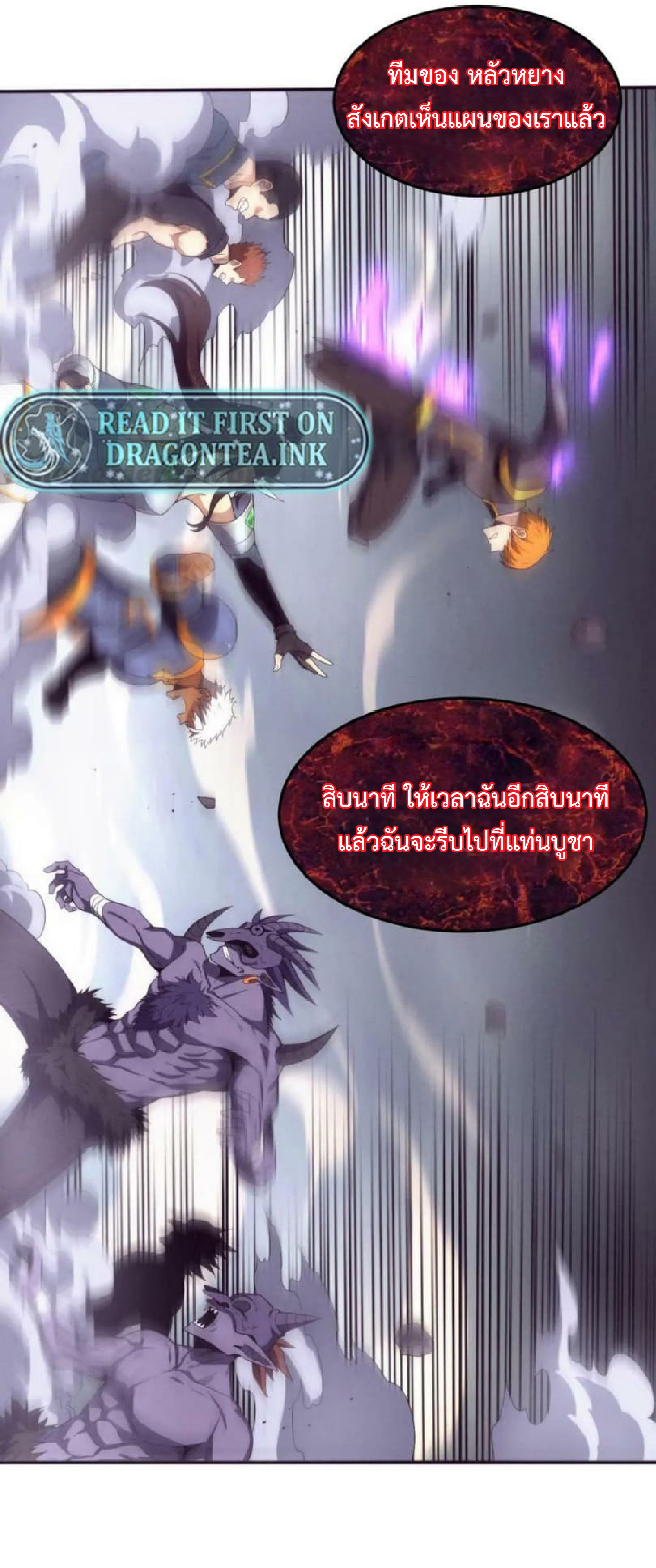 the frenzy of evolution การวิวัฒนาการที่บ้าคลั่ง ตอนที่ 109 หน้า 33