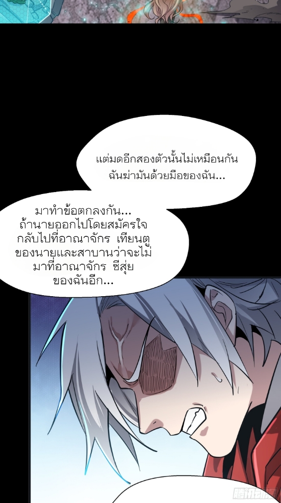 Legend of Star Genera ชนจีน ตอนที่ 57 หน้า 10