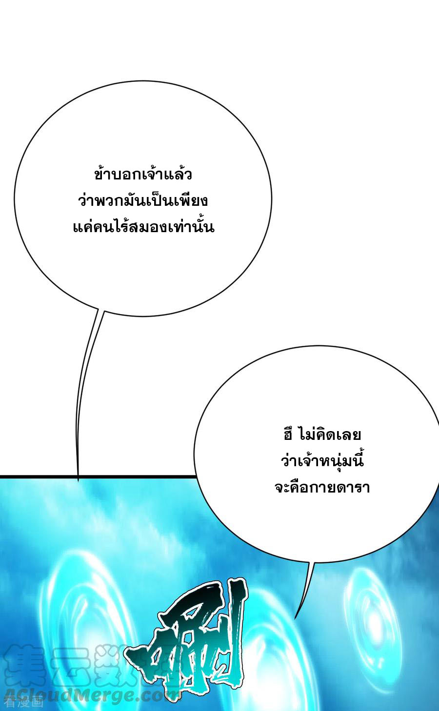 เทพอสูรสยบฟ้า ตอนที่ 168 หน้า 15