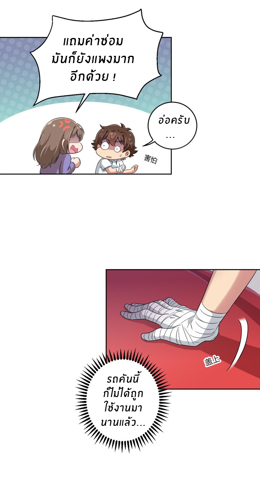 What is the use of God giving me this embarrassing superpower? ตอนที่ 23 หน้า 15