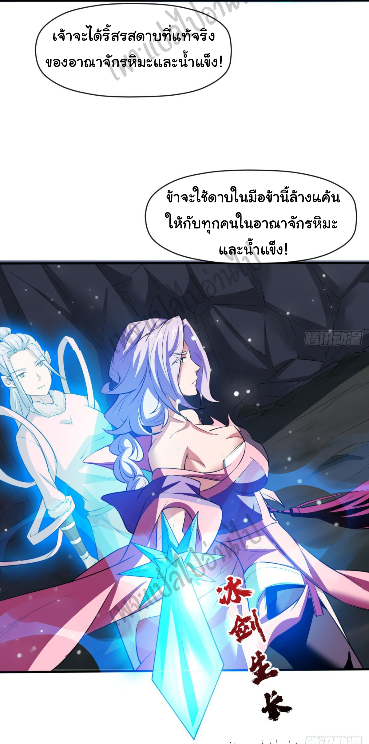 Junior Brother Demon Sovereign is too devoted ตอนที่ 43 หน้า 25