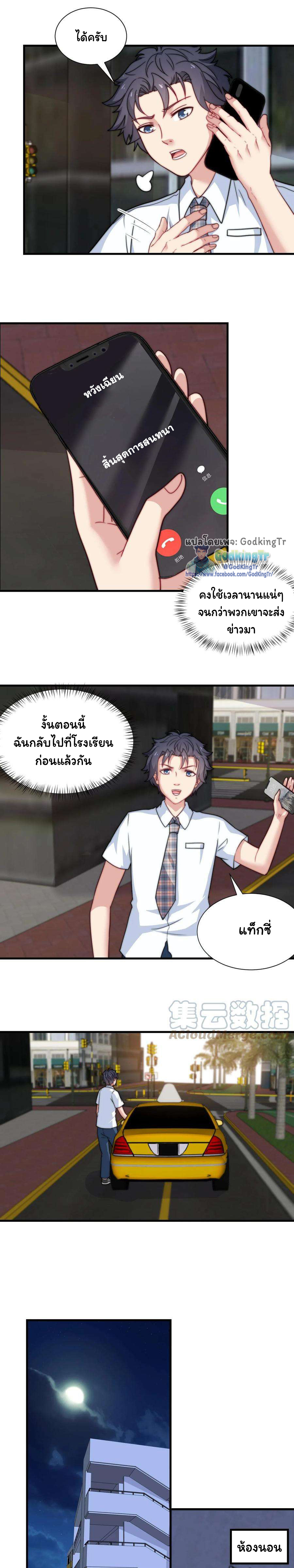 เป็นแค่สไลม์ธรรมดา จะตบมังกรไม่ได้หรือไง? ตอนที่ 73 หน้า 2