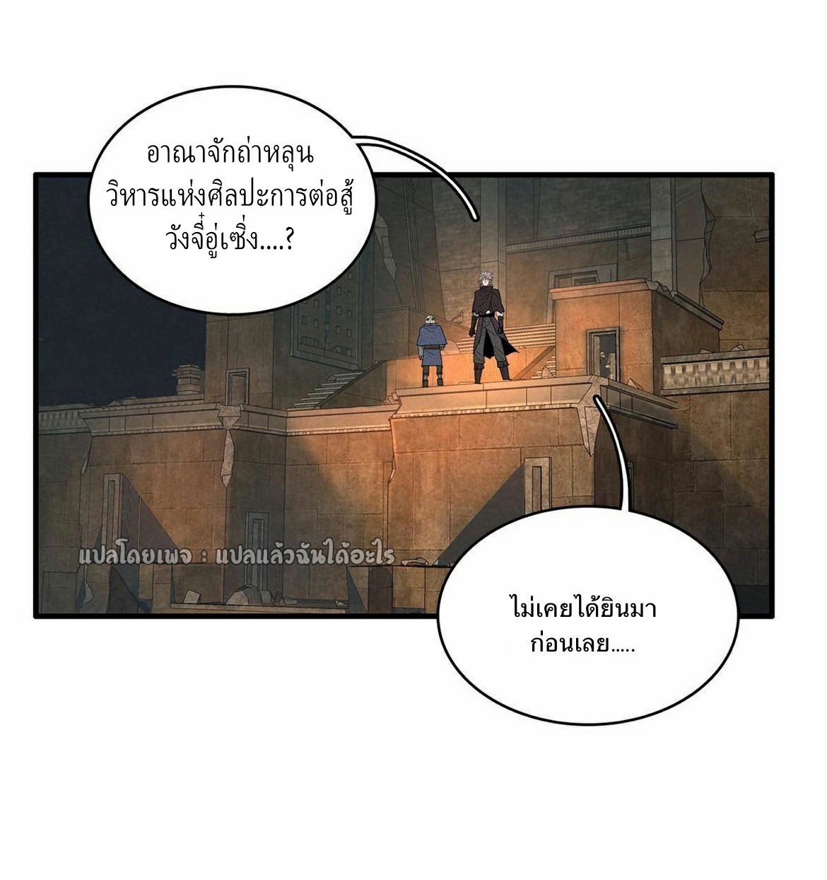 เข้ามาในเกมก็กลายเป็นเทพซะงั้น ตอนที่ 11 หน้า 27