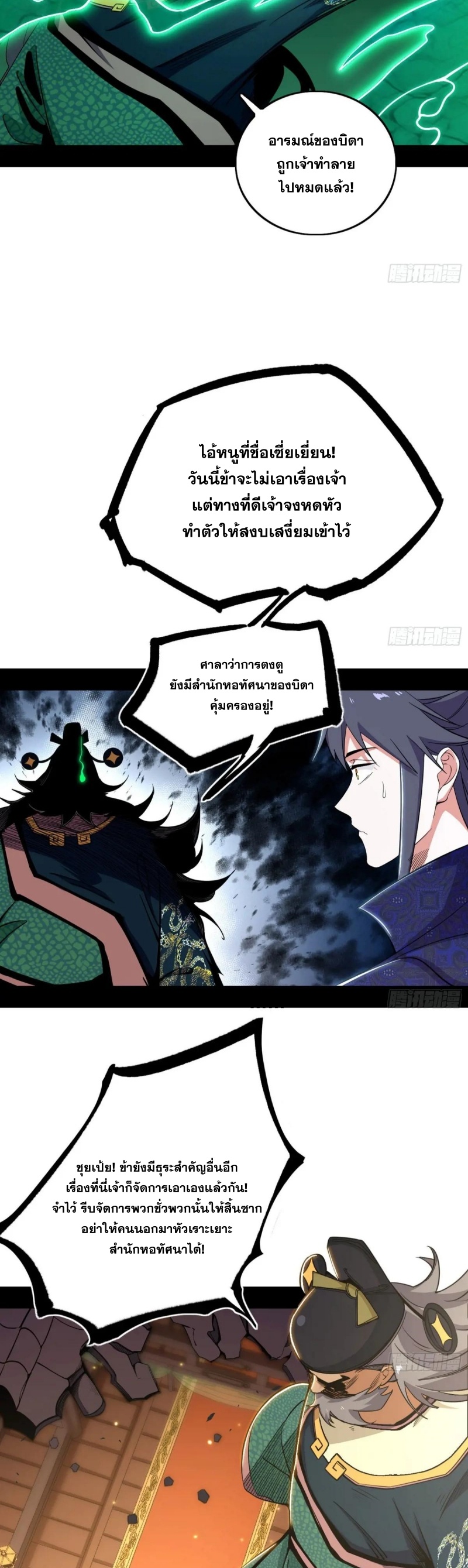 I'm an Evil God ข้าคือจักรพรรดิปีศาจ ตอนที่ 444 หน้า 23