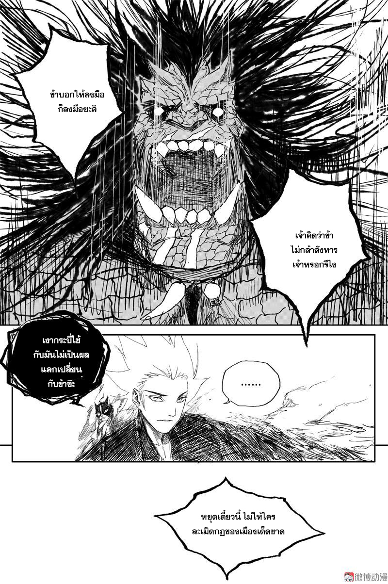 ผู้ขจัดมาร [จีนตัดจบ] ตอนที่ 56 หน้า 9