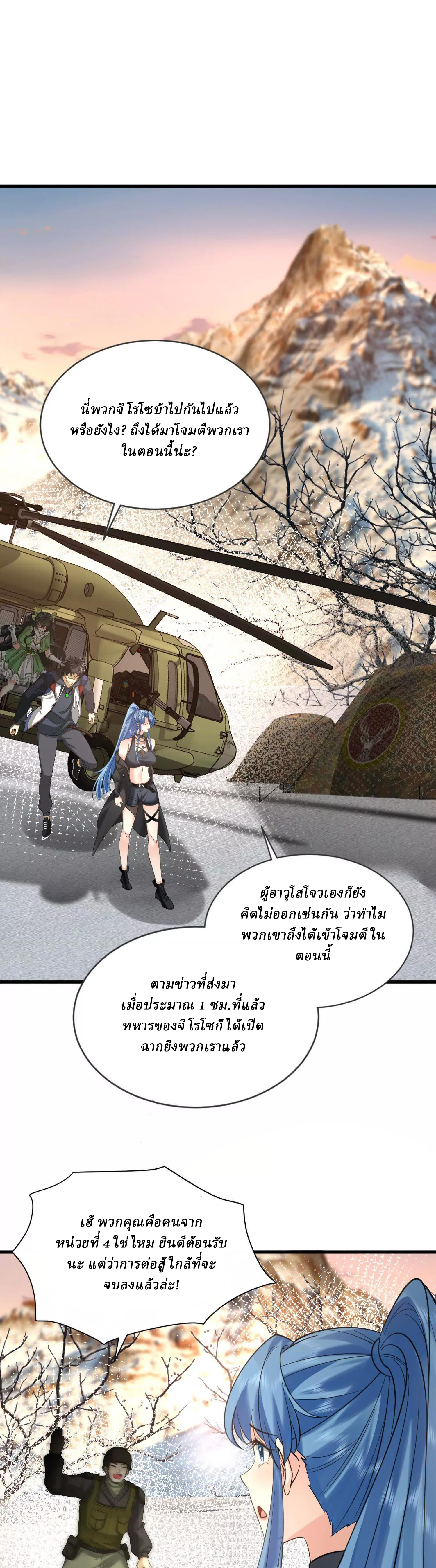 I Use the Gods of Daxia to Sweep the World ตอนที่ 13 หน้า 9