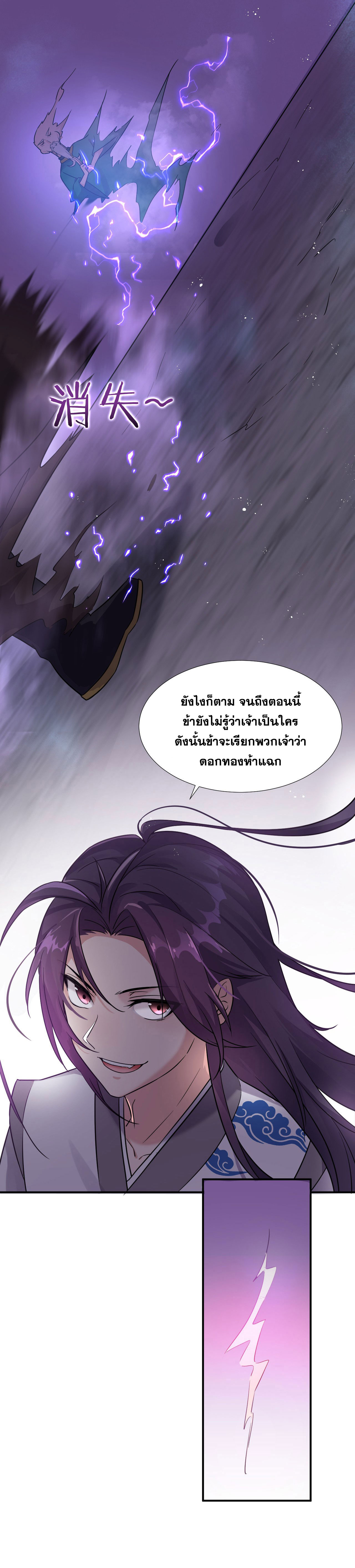 ข้าเพียงต้องการฝึกฝนศิษย์น้องหญิงก็เท่านั้น ตอนที่ 27 หน้า 14