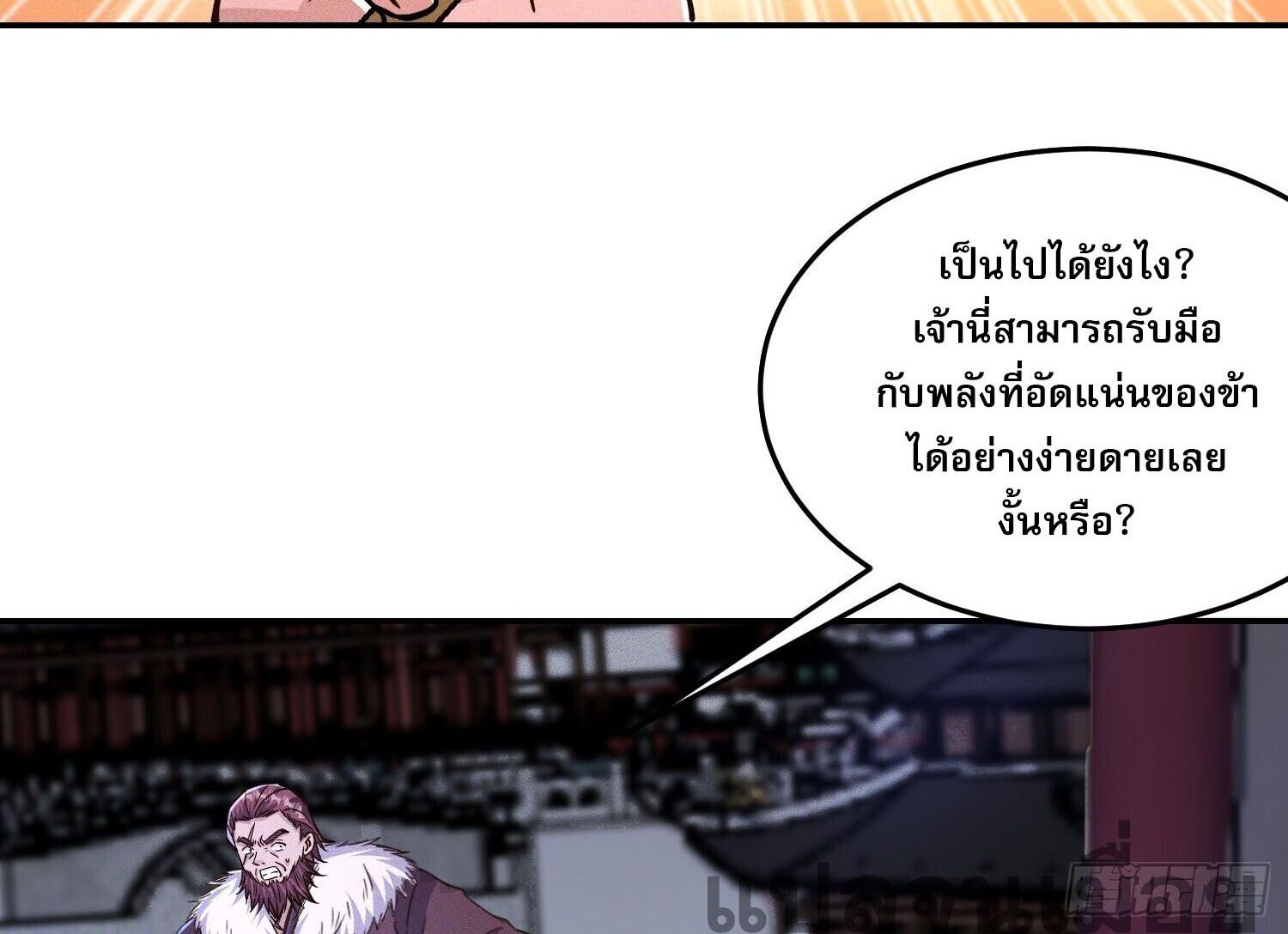 จักรพรรดิเทพสวรรค์ ตอนที่ 5 หน้า 20