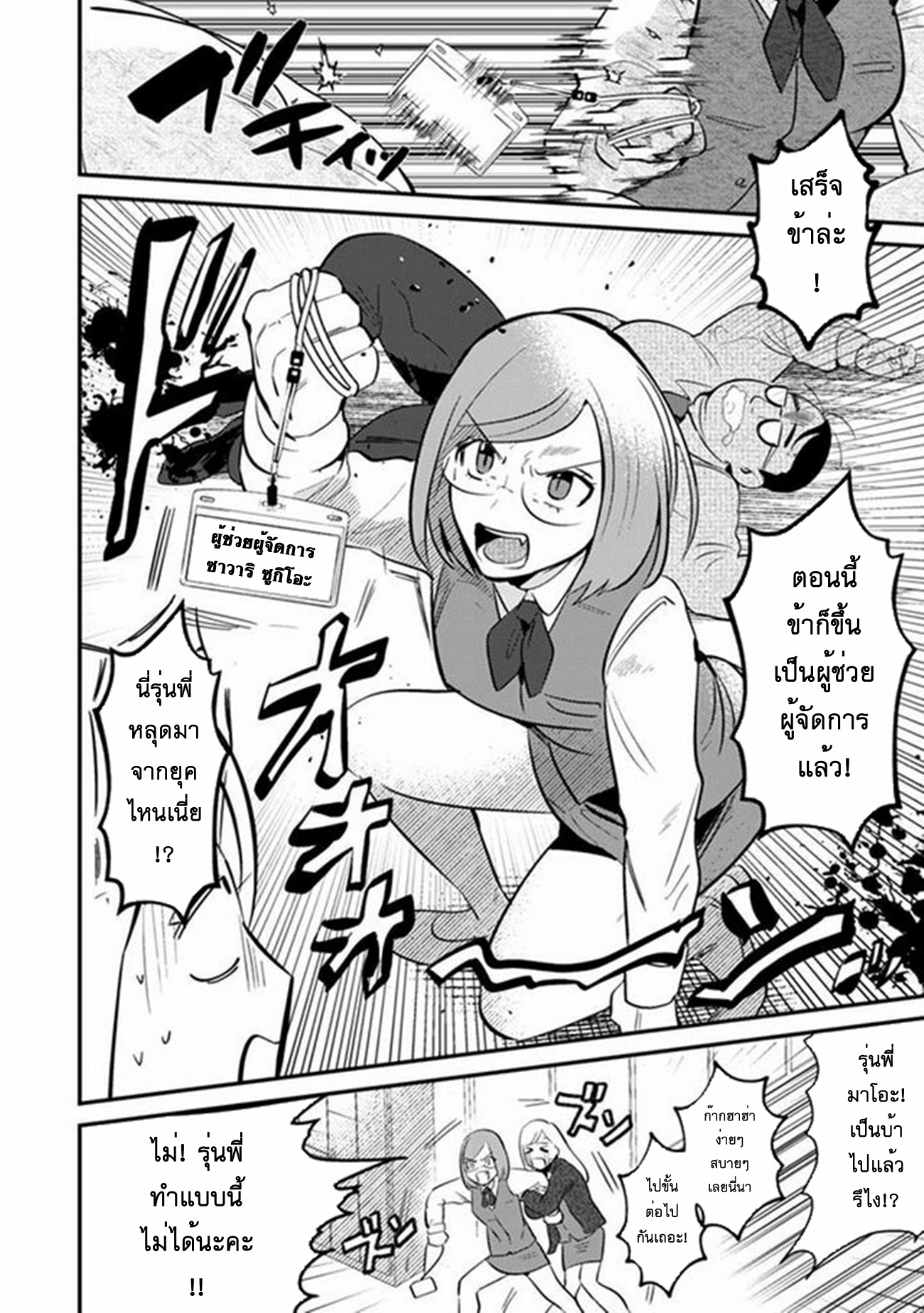 Ma O Eru! ตอนที่ 3 หน้า 8