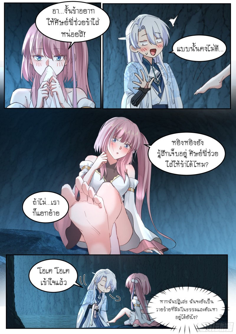 เกิดใหม่เป็นศิษย์พี่ใหญ่จอมวายร้ายกับเหล่าหญิงสาวยันเดเระ ตอนที่ 52 หน้า 4