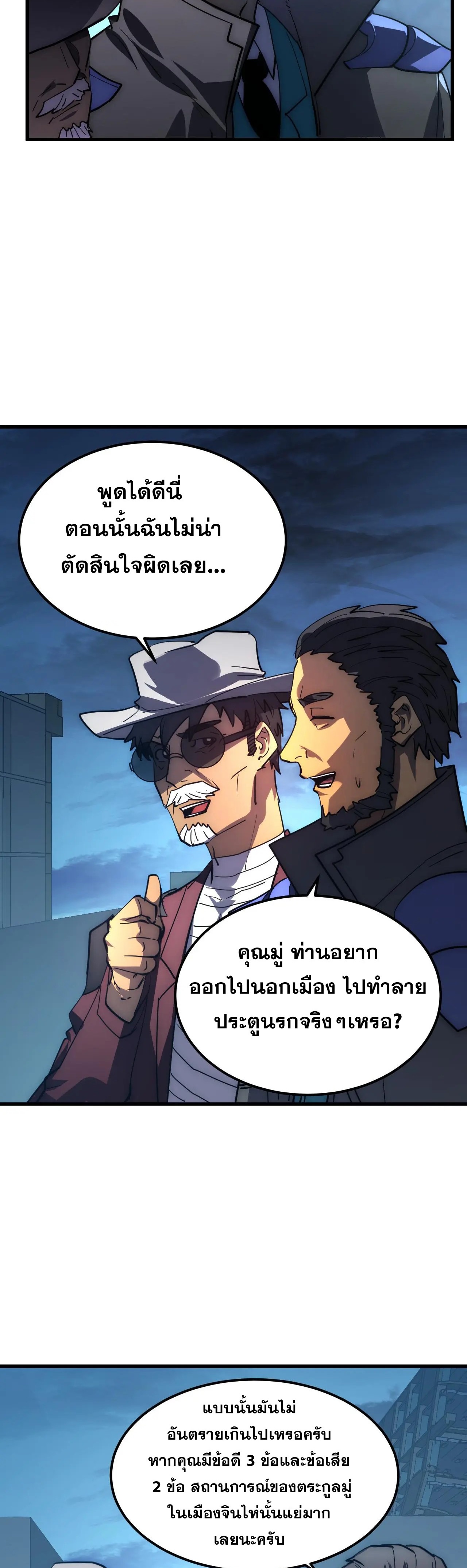 Rise From The Rubble |  เศษซากวันสิ้นโลก ตอนที่ 227 หน้า 12