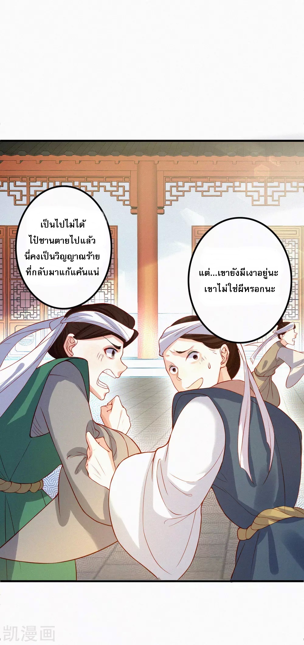 |.การหวนคืนราชันย์เทพสวรรค์ (จบแล้ว) ตอนที่ 1 หน้า 40