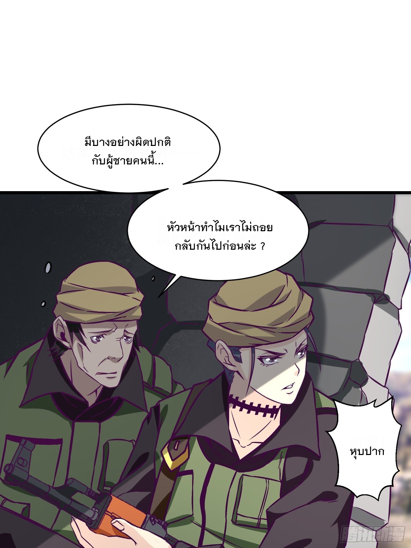 พ่อของฉันเป็นเทพสงครามที่แข็งแกร่งที่สุด ตอนที่ 61 หน้า 2