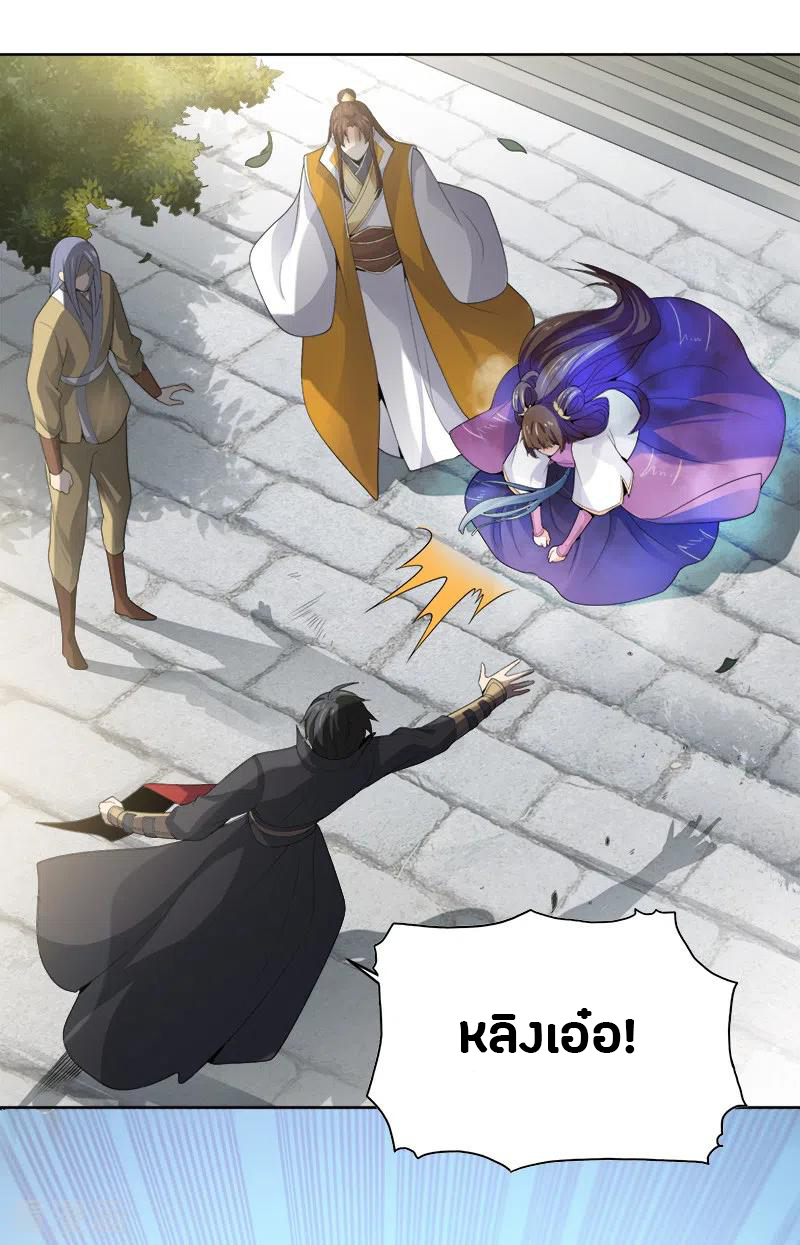 One Sword Reigns Supreme ตอนที่ 42 หน้า 12