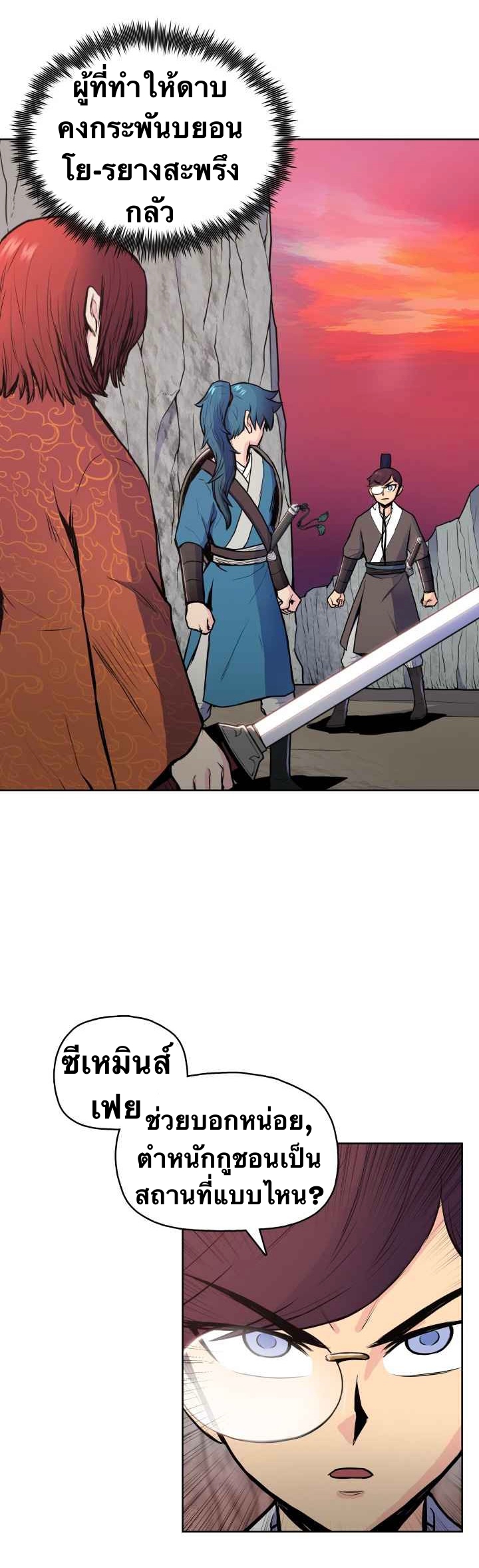 The God Of War ตอนที่ 26 หน้า 21