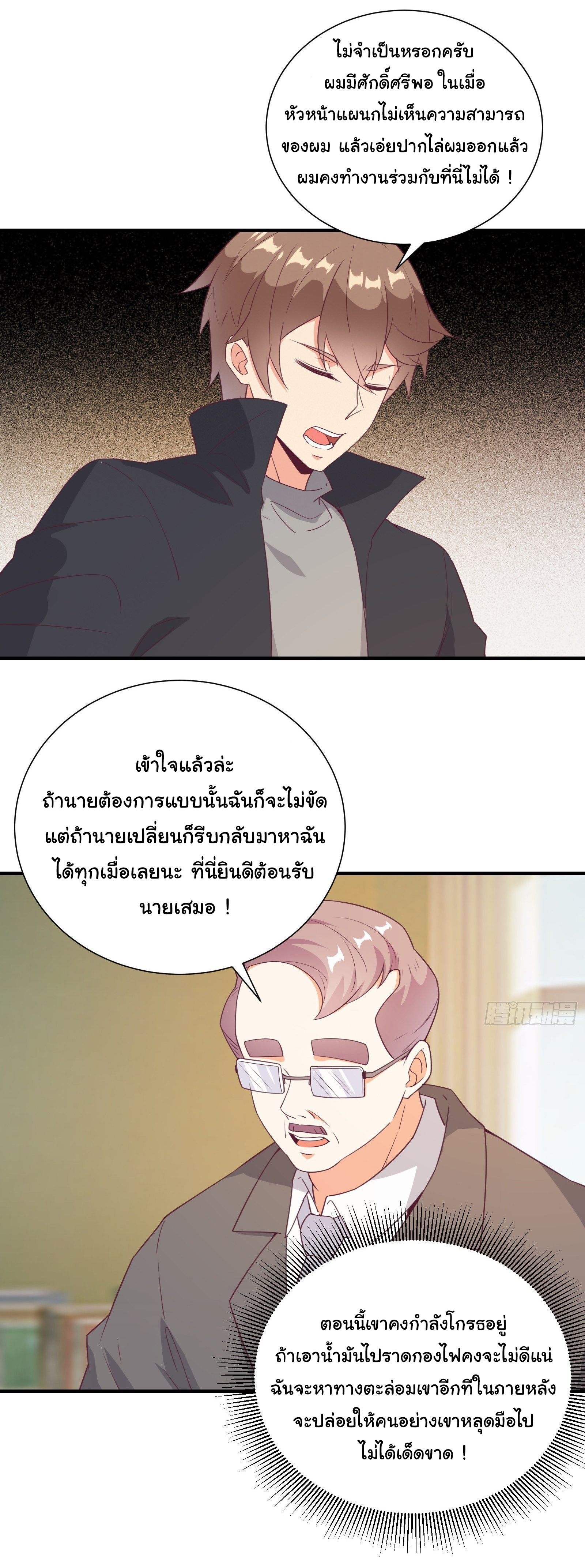 สู่เส้นทางแห่งราชาตะวันตก (my journey to the west ) ตอนที่ 21 หน้า 10