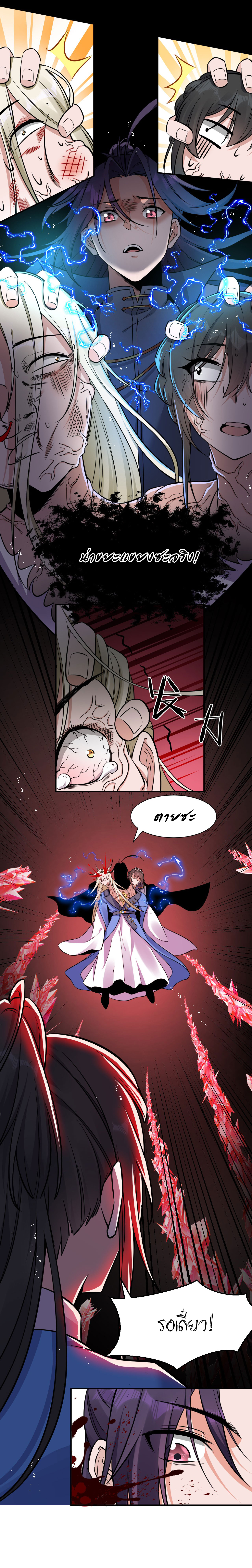 ข้าเพียงต้องการฝึกฝนศิษย์น้องหญิงก็เท่านั้น ตอนที่ 55 หน้า 12