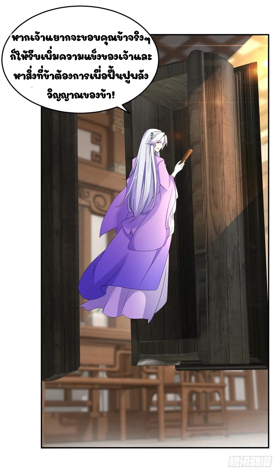 จักรพรรดิวิญญาณศักดิ์สิทธิ์ (ทันจีน) ตอนที่ 44 หน้า 7