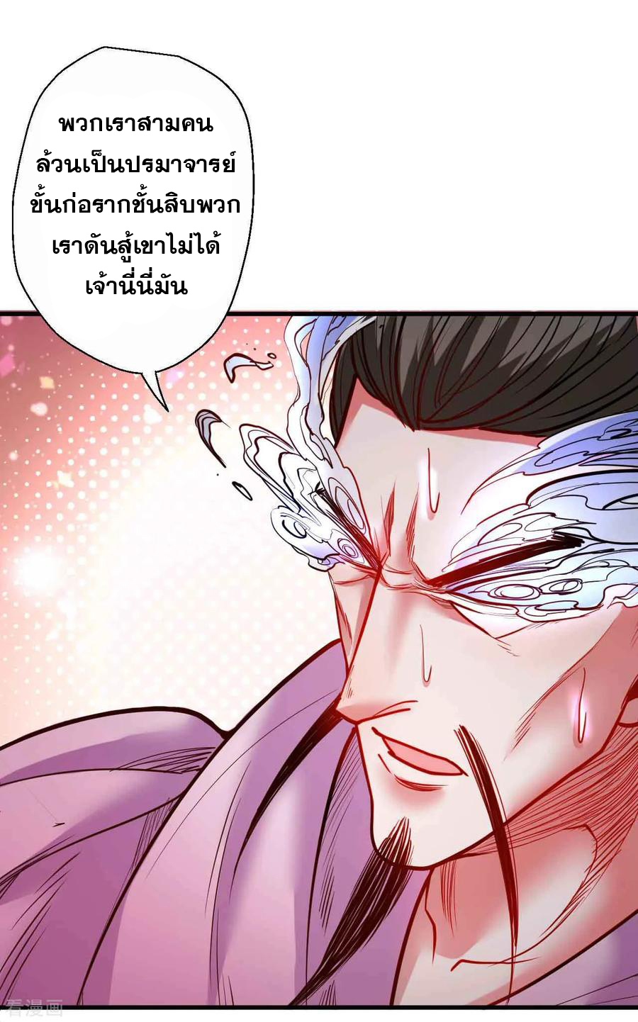 The Strongest Golden Kidney System ตอนที่ 81 หน้า 4