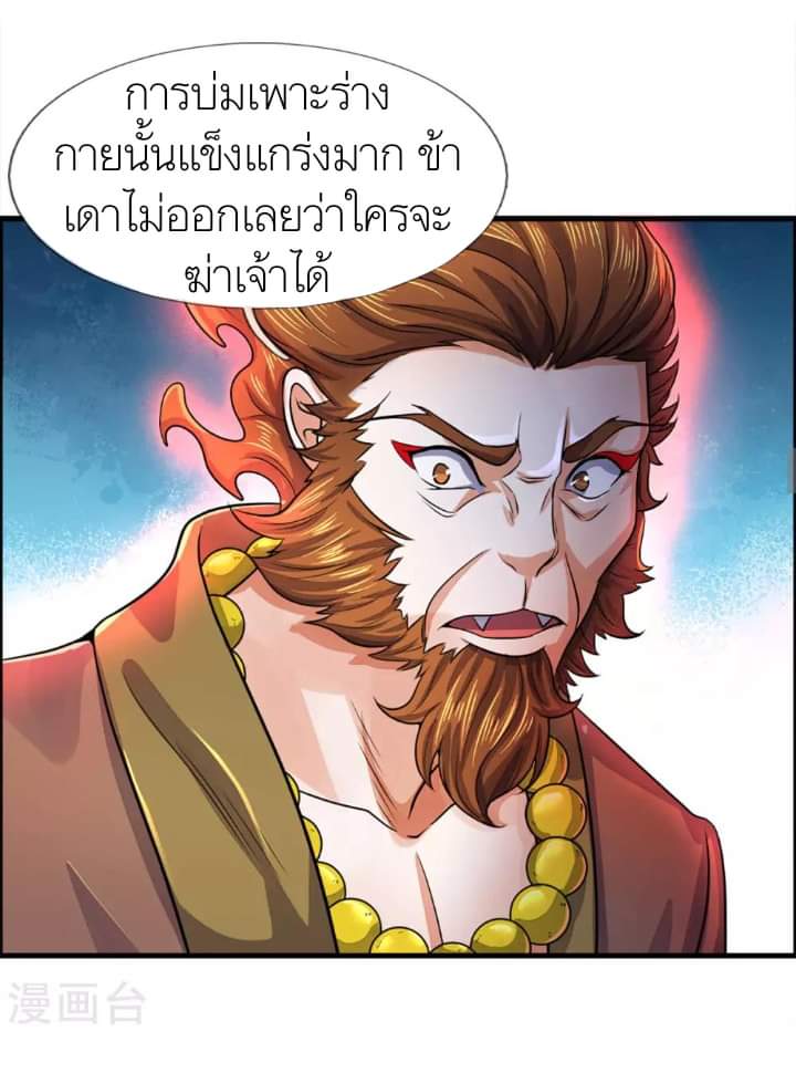 Shenwu Tianzun ตอนที่ 14 หน้า 18