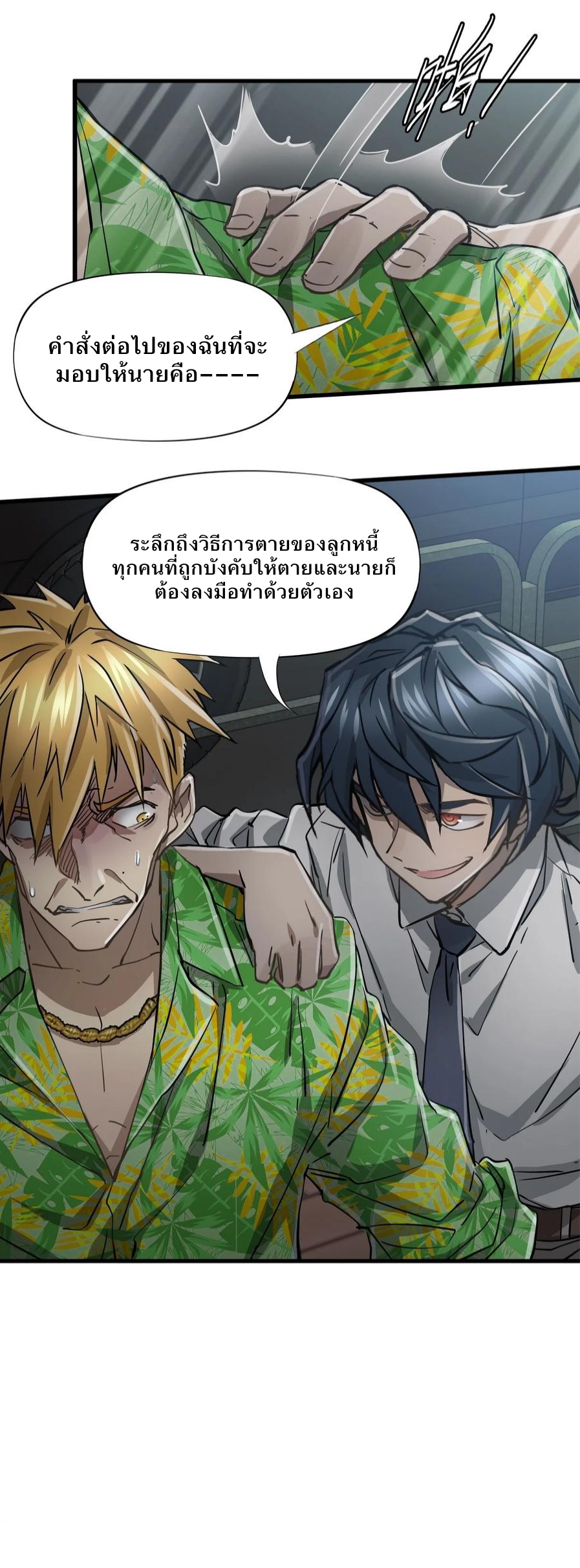 หัตถ์ของพระเจ้า ตอนที่ 13 หน้า 28