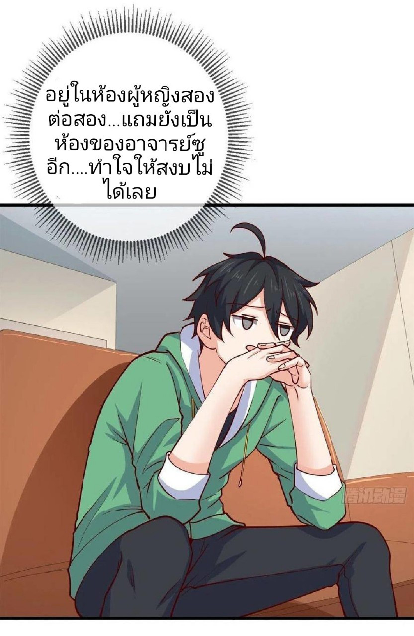 อยู่ดีดีผมก็เป็นลูกเขยราชามังกร ตอนที่ 46 หน้า 13