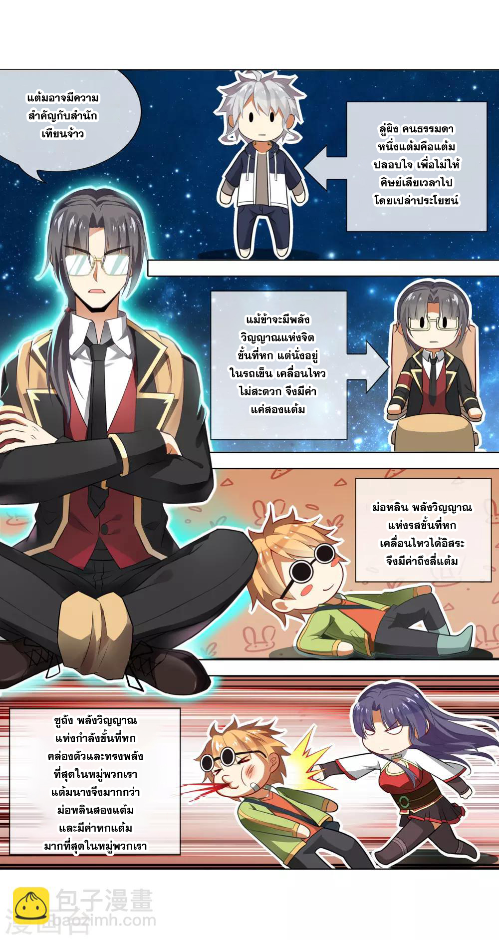 การจุติของมหาเวทย์ ผู้ไร้พ่าย ตอนที่ 27 หน้า 10