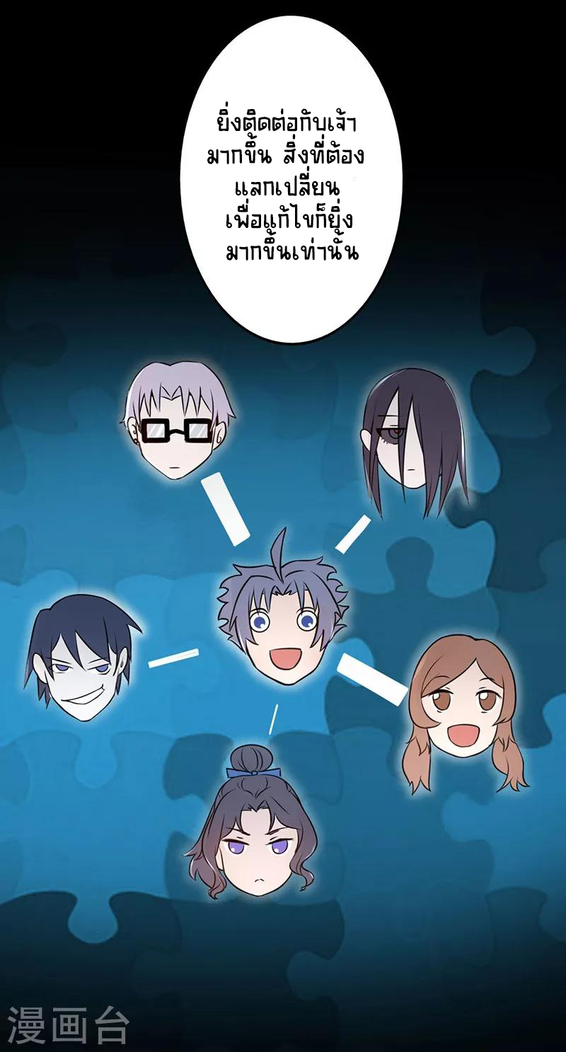 Abrí las puertas de el infierno ข้าเปิดแดนยมโลก ตอนที่ 43 หน้า 23