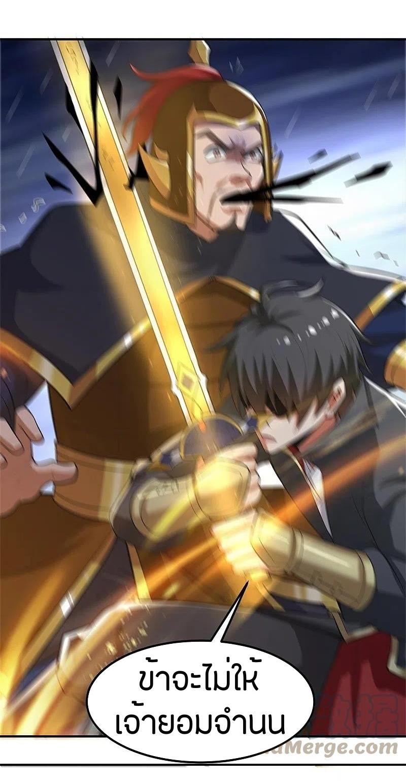 One Sword Reigns Supreme ตอนที่ 175 หน้า 19
