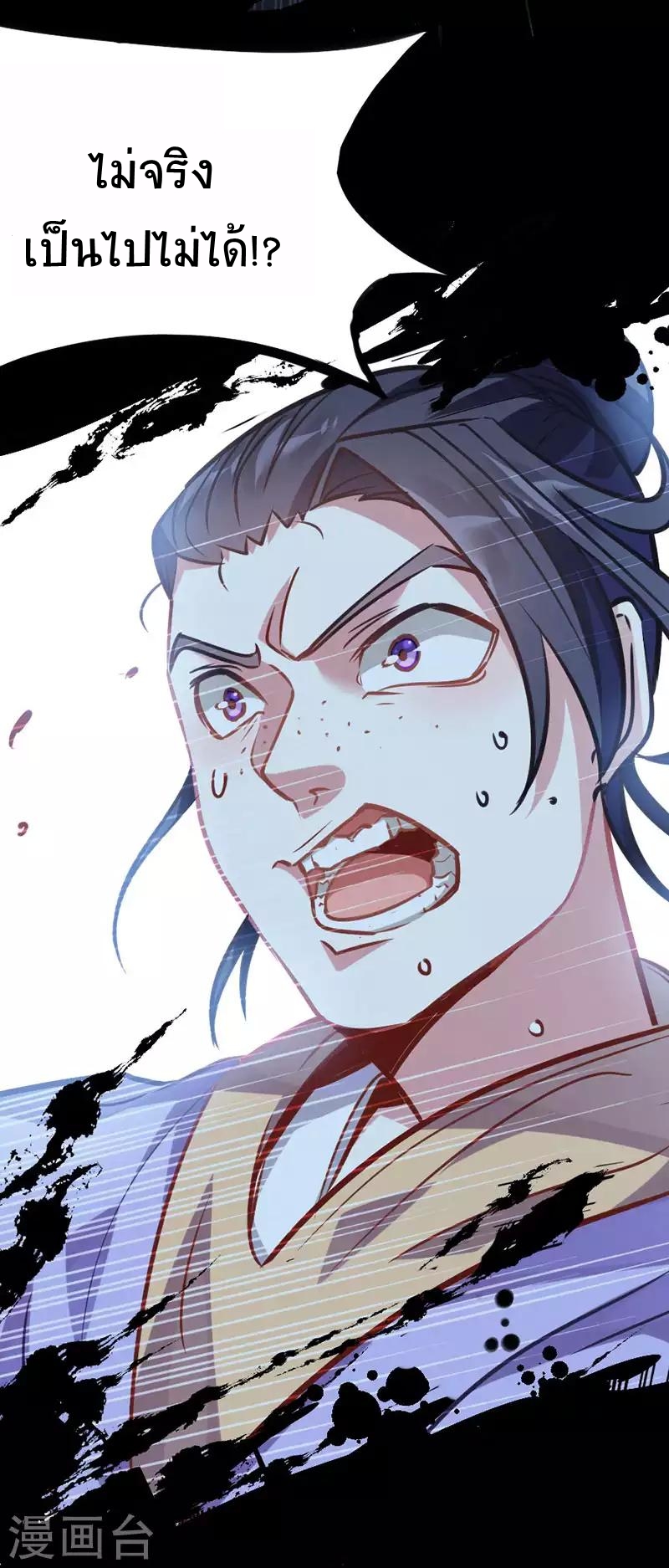 การกลับมาของจักพรรดิ์ ตอนที่ 9 หน้า 23