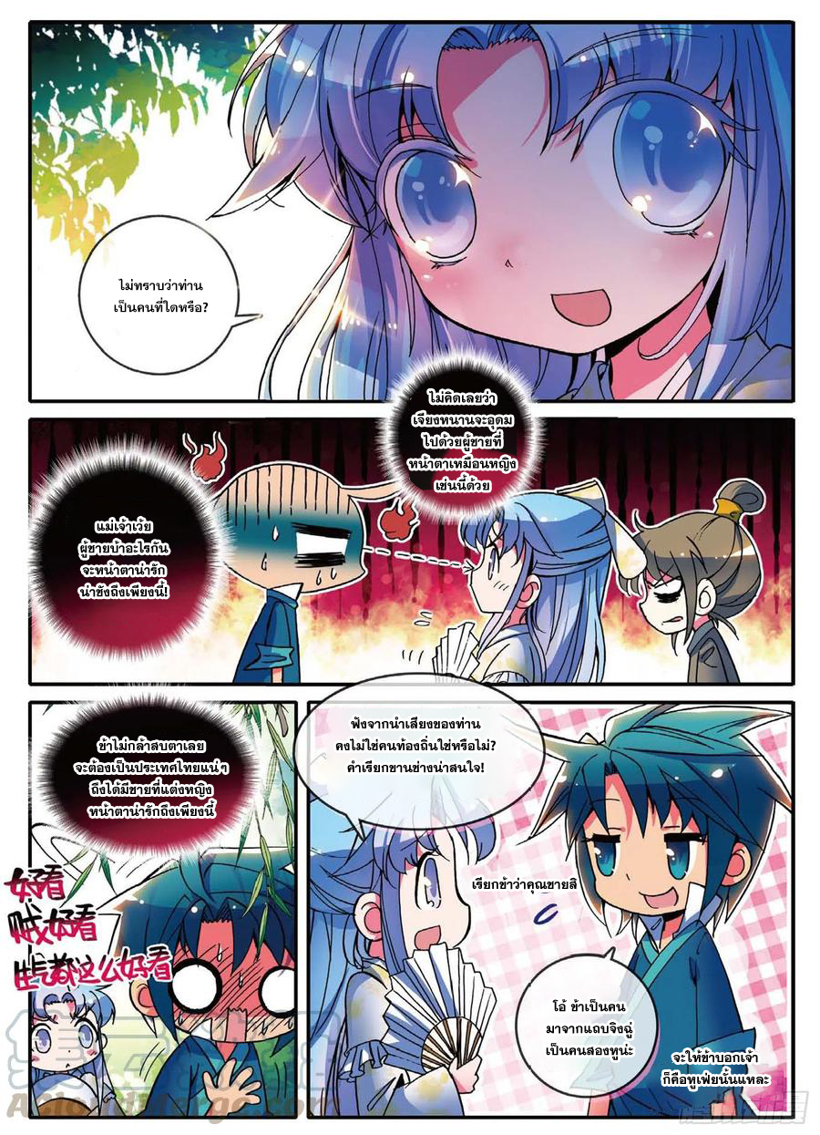 ข้ารับใช้สุดแกร่งในใต้หล้า ตอนที่ 1 หน้า 12