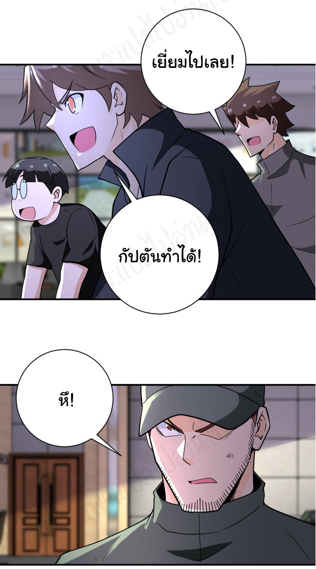 Apocalyptic Super System ตอนที่ 259 หน้า 24