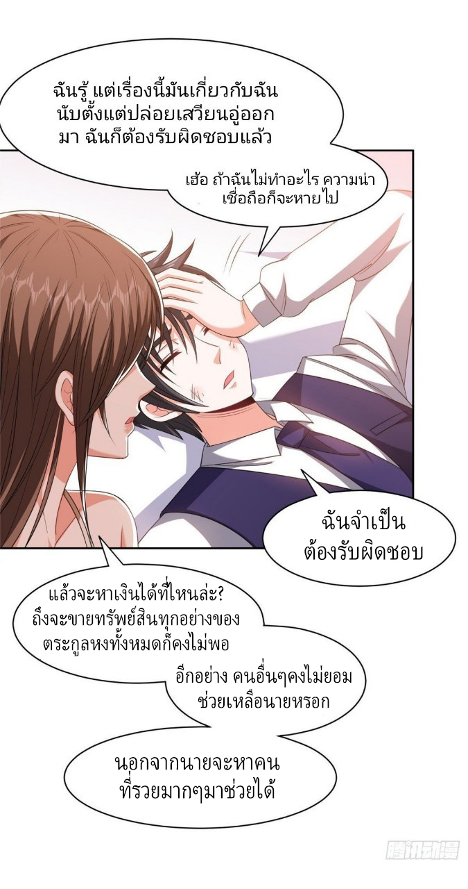 การเกิดใหม่ของพระเจ้ากับระบบผลาญเงินสุดกาว ตอนที่ 112 หน้า 27