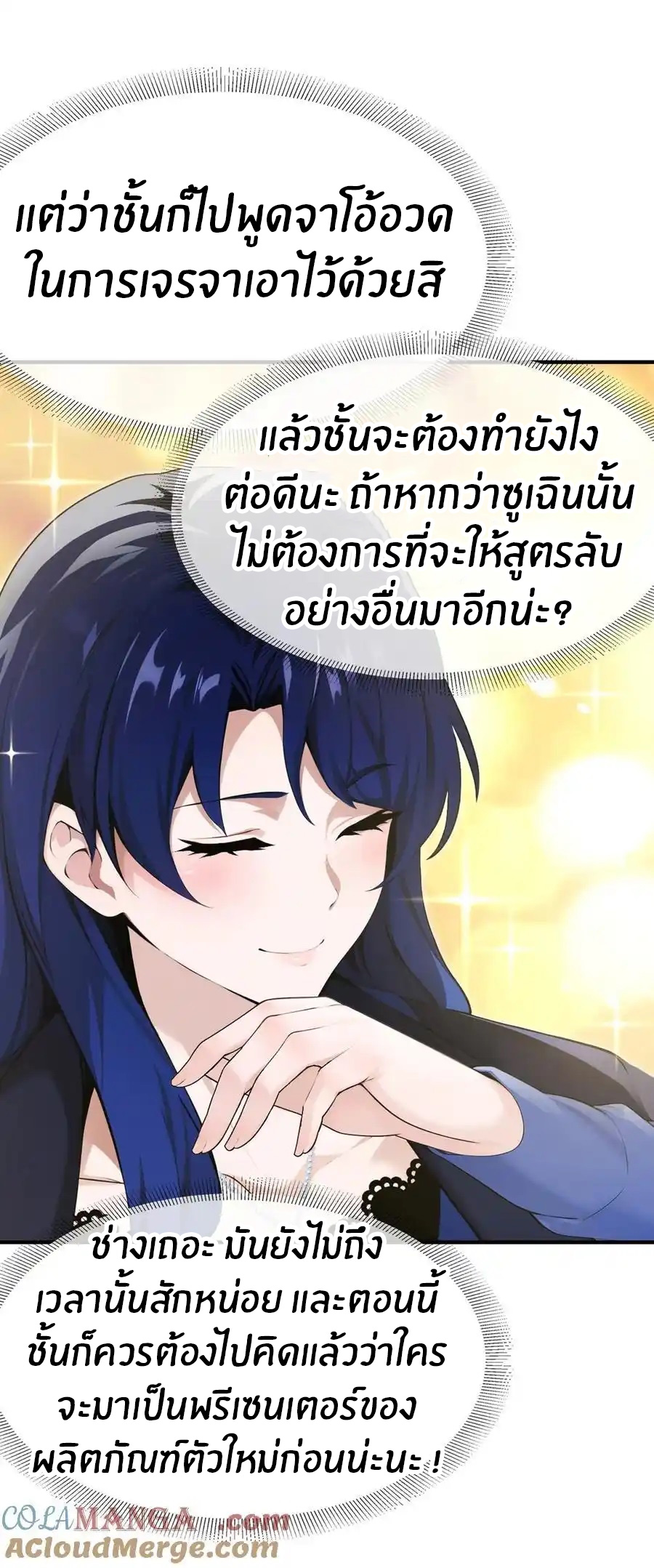 ลงจากภูเขาเพื่อมาเป็นเบ๊ภรรยา ตอนที่ 54 หน้า 14