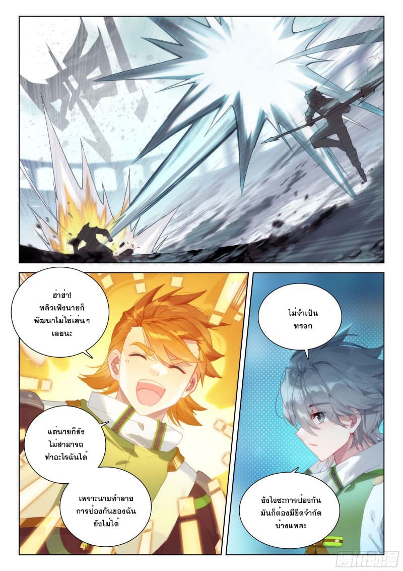 Soul Land IV – The Ultimate Combat มหาศึกการต่อสู้ ตอนที่ 170 หน้า 14