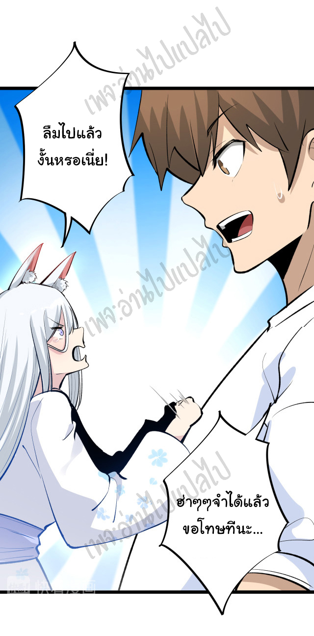 Sanjie Taobao Store ระบบร้านค้าเทพเจ้า ตอนที่ 167 หน้า 26