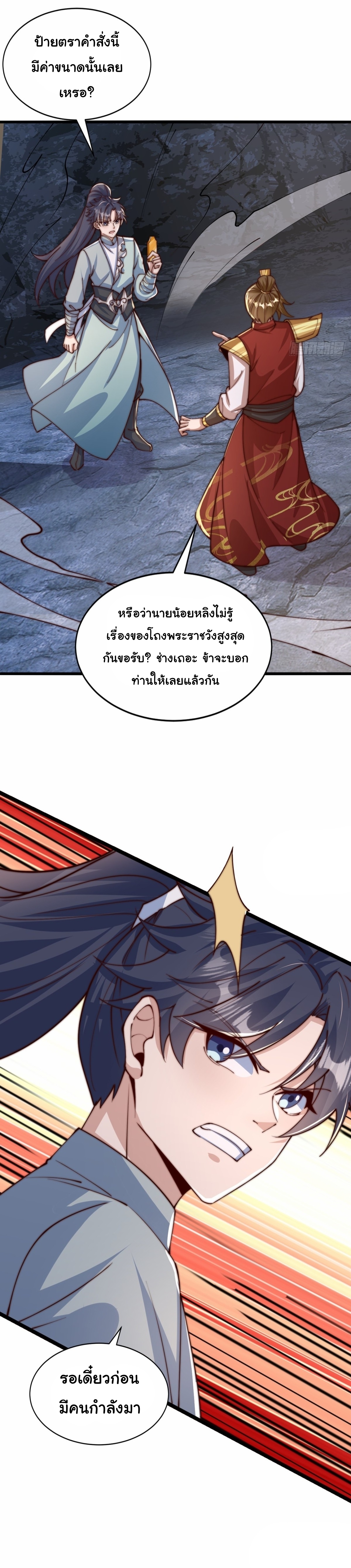 เทพเซียนหมื่นวิถี ตอนที่ 102 หน้า 9