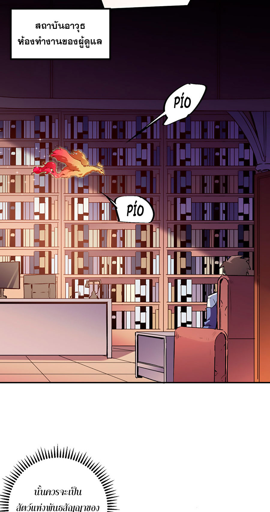 ฉันคือผู้เล่นไร้อาชีพที่สังหารเหล่าเทพ ตอนที่ 20 หน้า 17