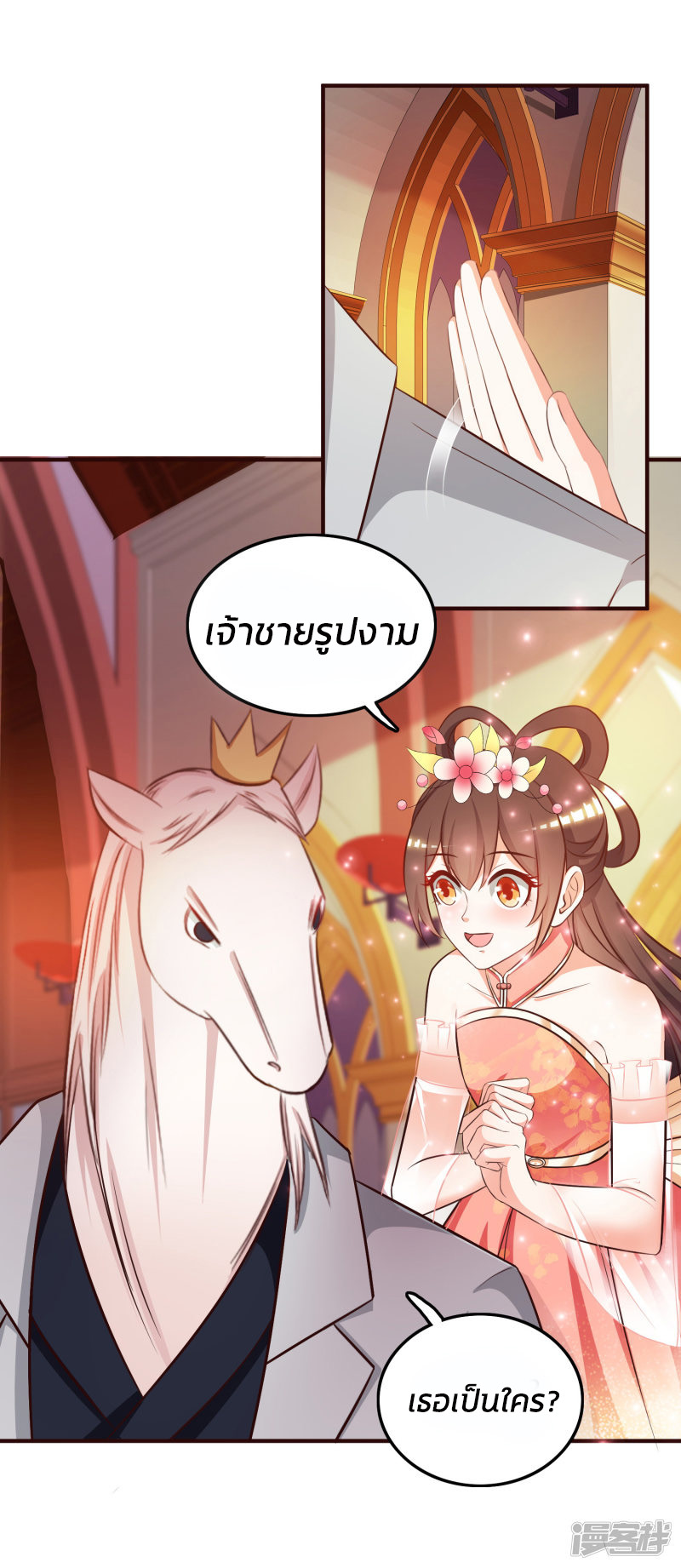 ราชาดอกไม้อมตะ ตอนที่ 35 หน้า 22