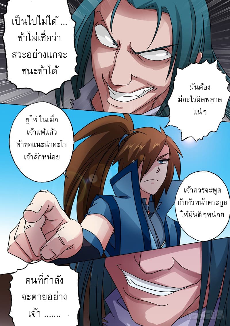 ดาบวิญญาณราชัน spirit sword sovereign ตอนที่ 21 หน้า 8